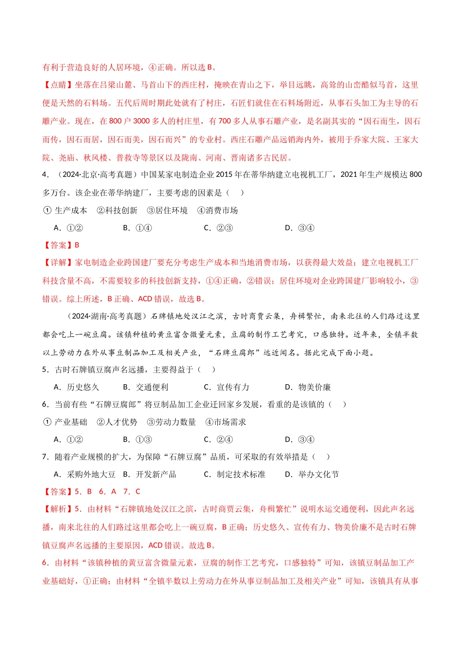 专题10工业与服务业-【好题汇编】三年（2022-2024）高考地理真题分类汇编（解析版）.docx_第3页