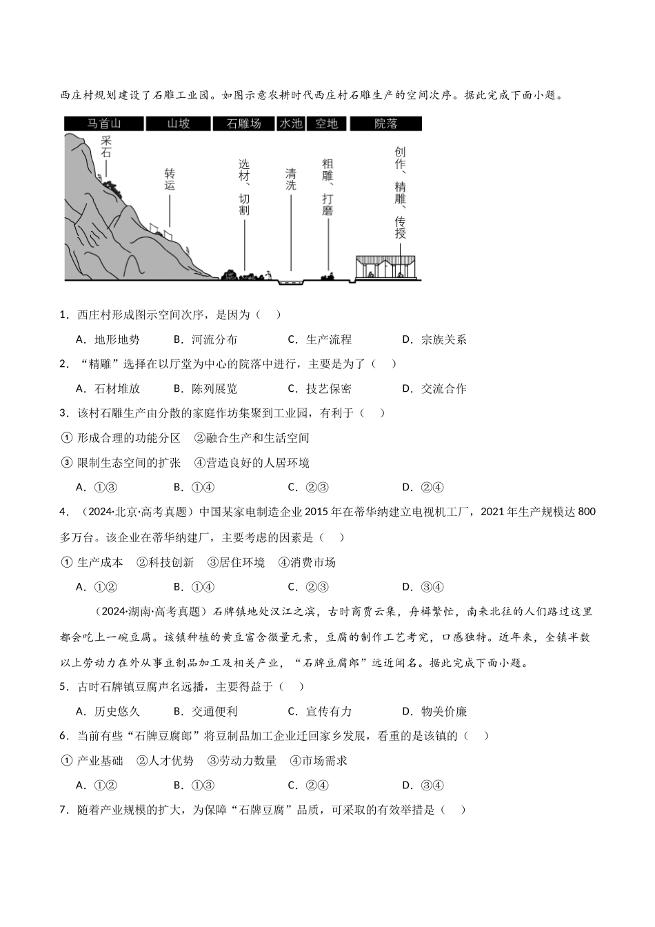 专题10工业与服务业-【好题汇编】三年（2022-2024）高考地理真题分类汇编（原卷版）.docx_第2页
