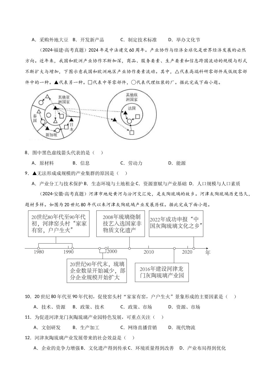 专题10工业与服务业-【好题汇编】三年（2022-2024）高考地理真题分类汇编（原卷版）.docx_第3页