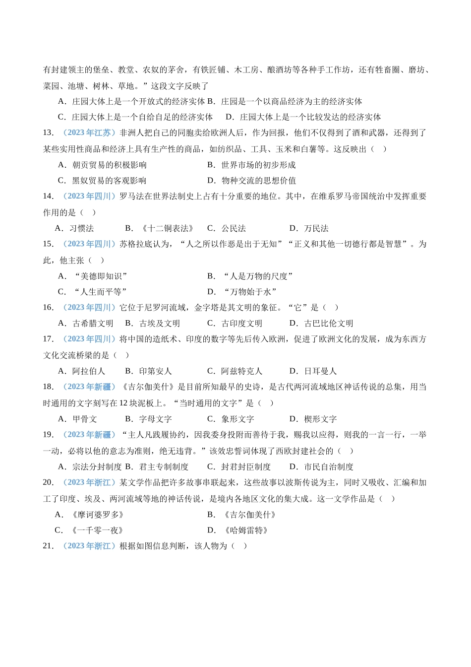 专题10古代文明的产生与发展和中古时期的世界（原卷版）-备战高中学业水平考试历史真题分类汇编.docx_第3页