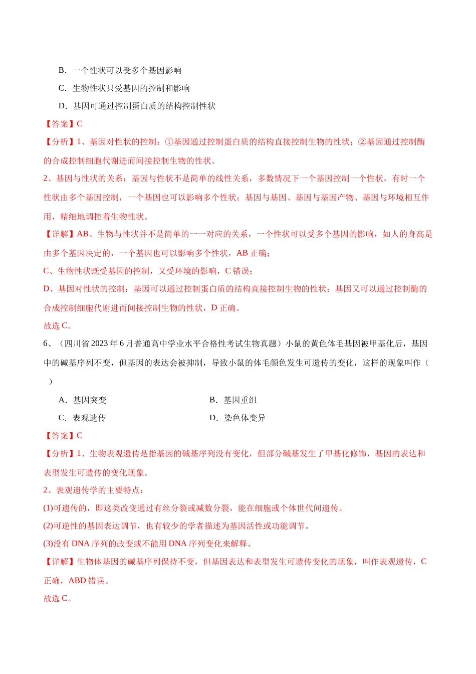 专题10基因的表达（解析版）-备战高中学业水平考试生物真题分类汇编.docx_第3页