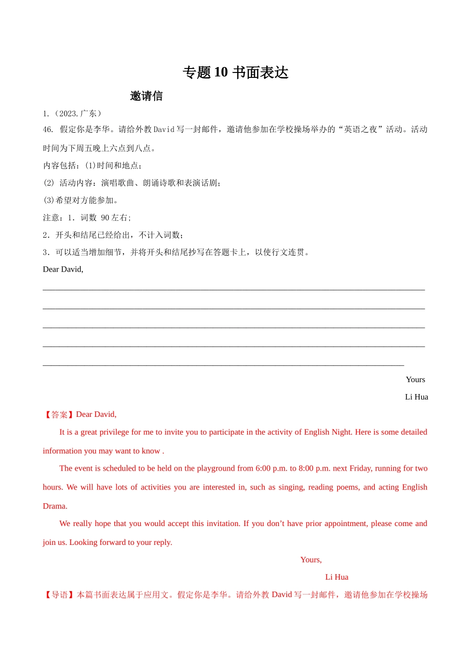 专题10书面表达（解析版）-备战高中学业水平考试英语真题分类汇编.docx_第1页