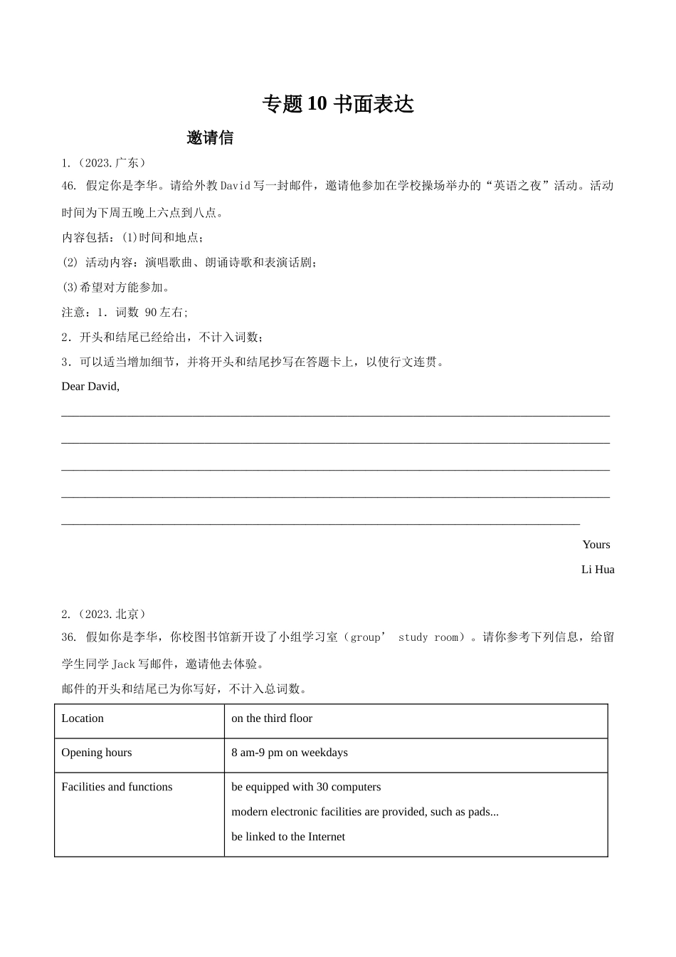 专题10书面表达（原卷版）-备战高中学业水平考试英语真题分类汇编.docx_第1页