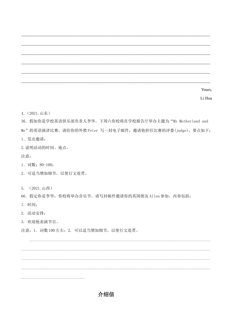 专题10书面表达（原卷版）-备战高中学业水平考试英语真题分类汇编.docx_第3页
