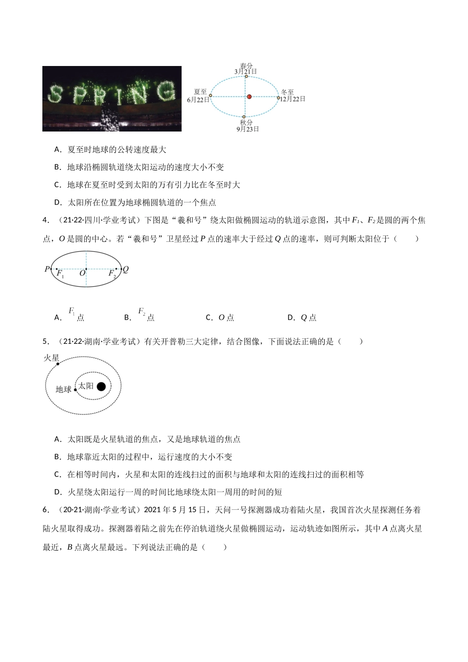专题10万有引力定律（原卷版）-备战高中学业水平考试物理真题分类汇编.docx_第2页