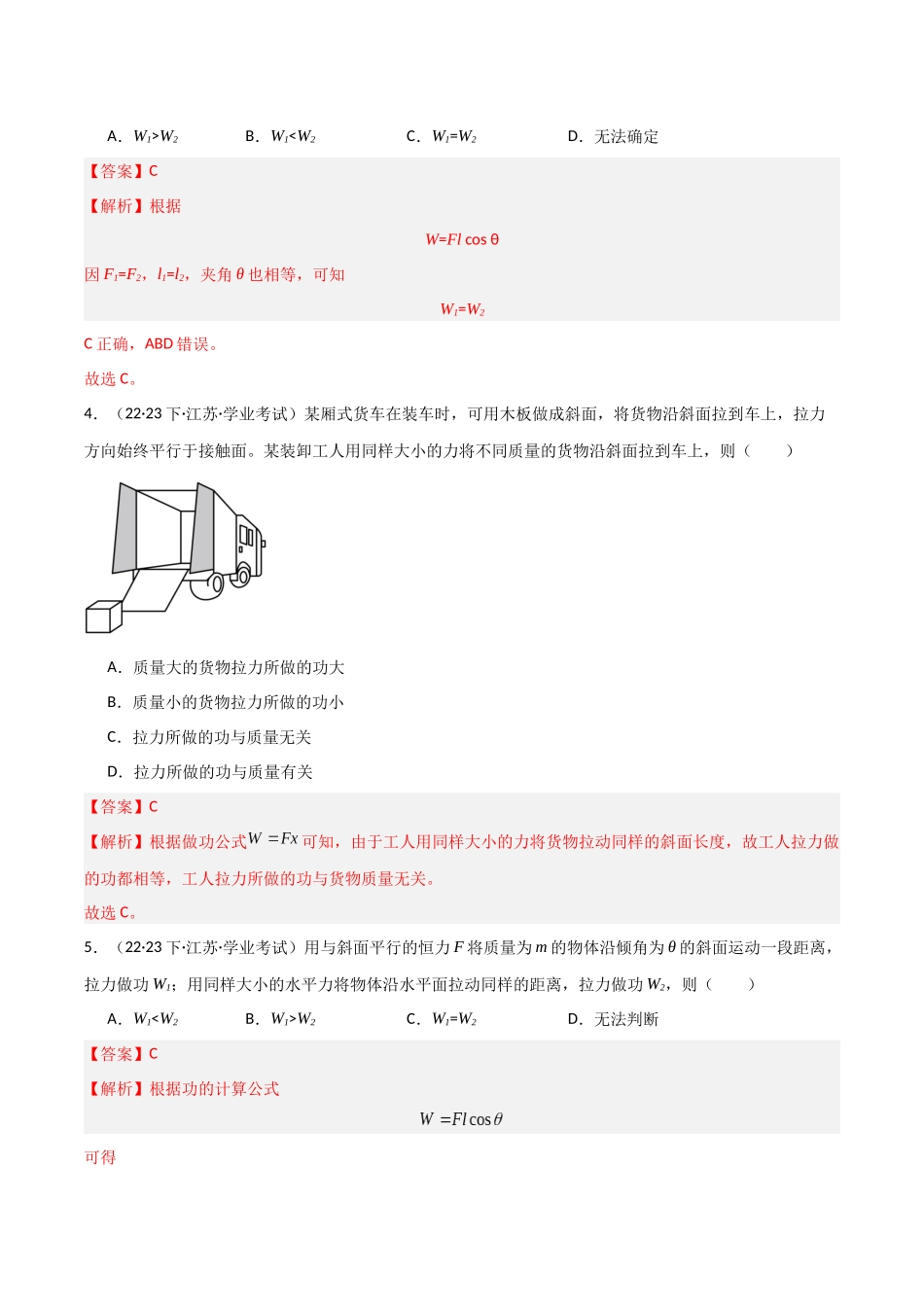 专题11机械能守恒定律（解析版）-备战高中学业水平考试物理真题分类汇编.docx_第2页