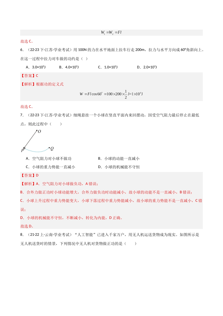 专题11机械能守恒定律（解析版）-备战高中学业水平考试物理真题分类汇编.docx_第3页