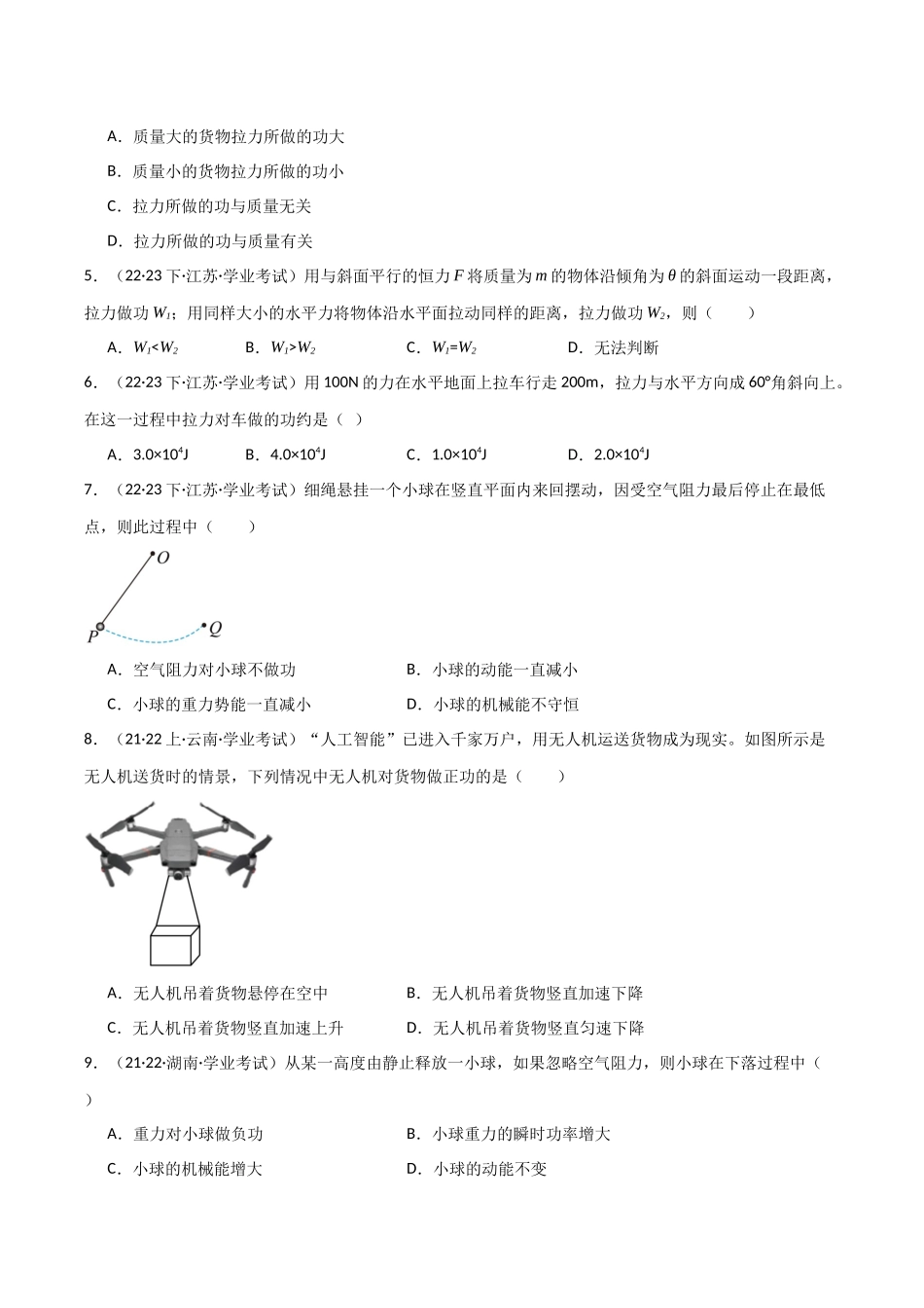 专题11机械能守恒定律（原卷版-备战高中学业水平考试物理真题分类汇编.docx_第2页