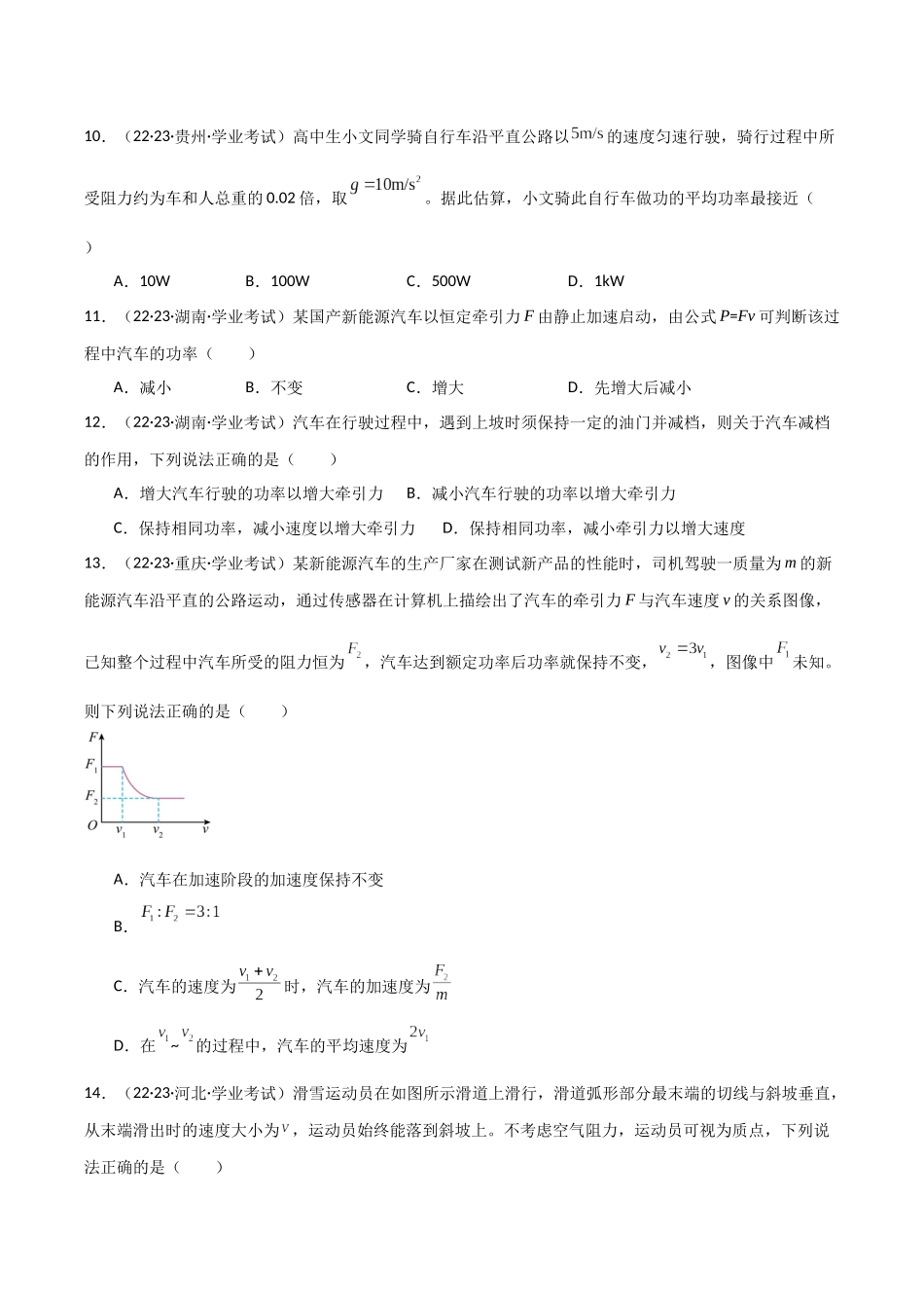 专题11机械能守恒定律（原卷版-备战高中学业水平考试物理真题分类汇编.docx_第3页