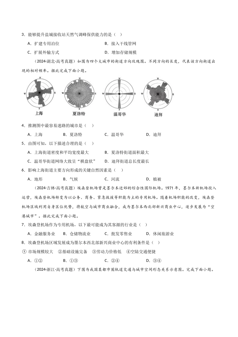 专题11交通-【好题汇编】三年（2022-2024）高考地理真题分类汇编（原卷版）.docx_第2页
