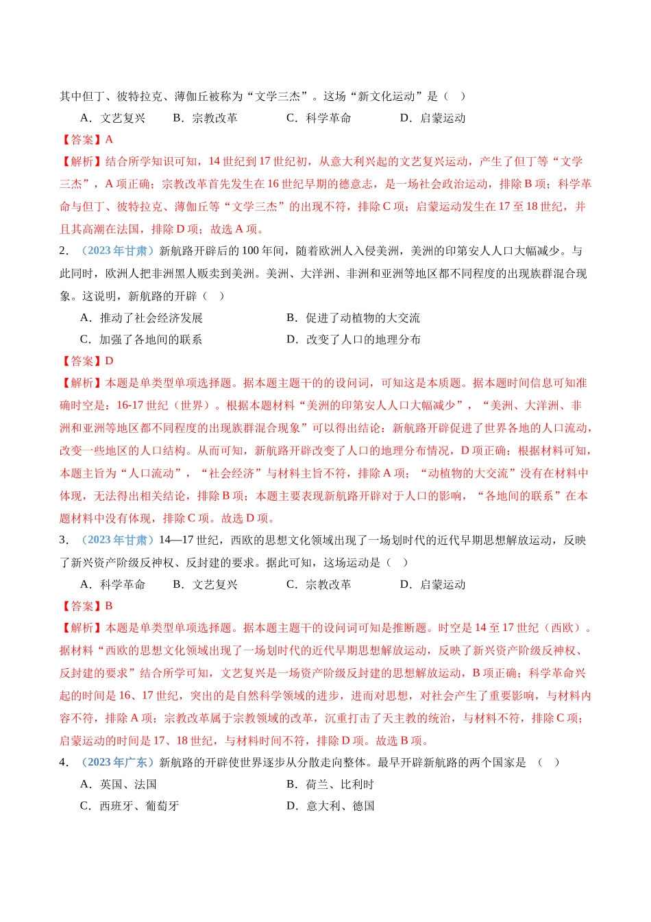 专题11近代资本主义世界体系的确立（解析版）-备战高中学业水平考试历史真题分类汇编.docx_第2页
