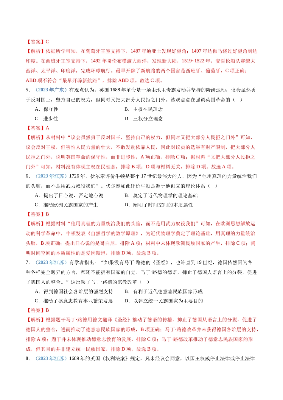 专题11近代资本主义世界体系的确立（解析版）-备战高中学业水平考试历史真题分类汇编.docx_第3页