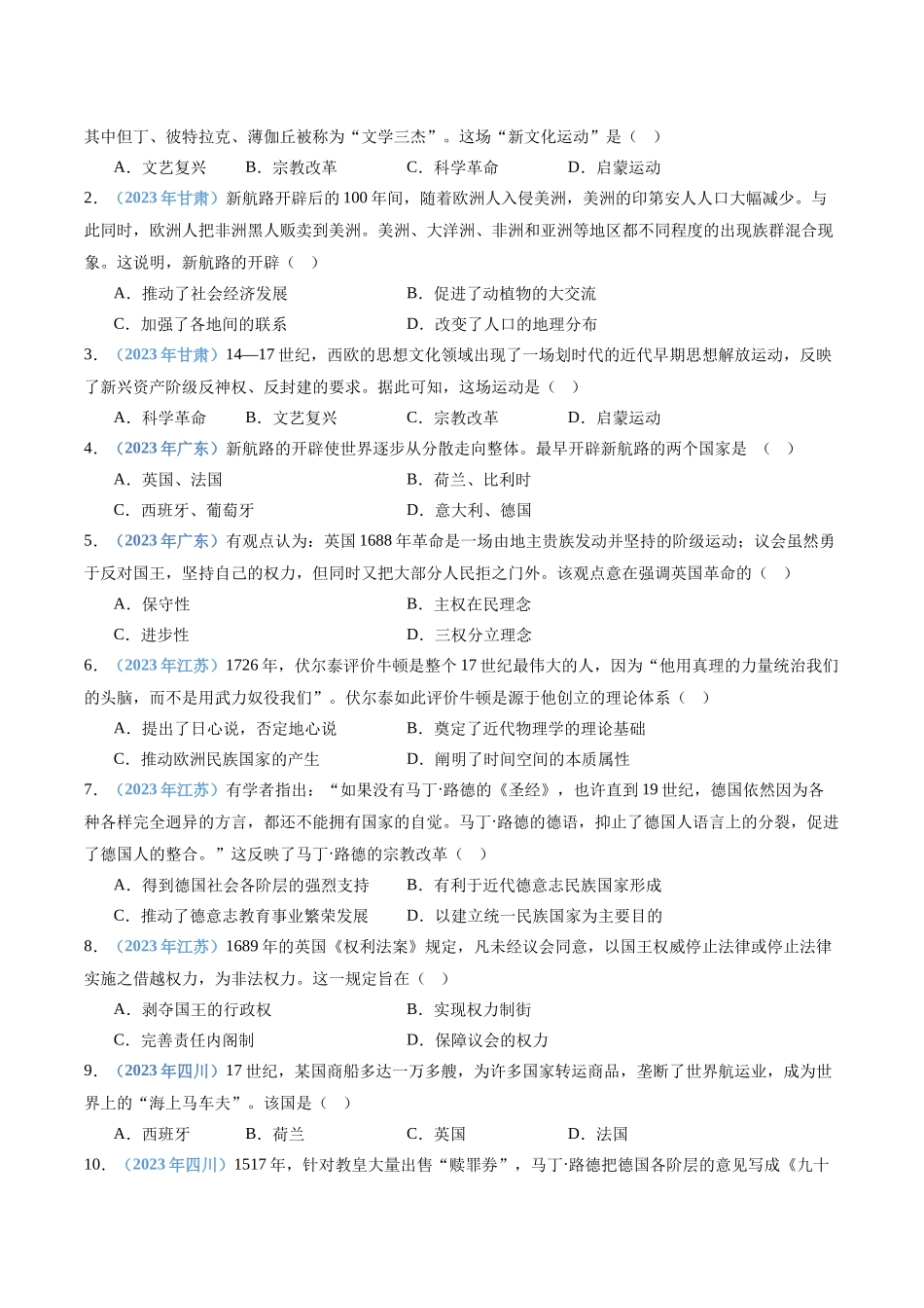 专题11近代资本主义世界体系的确立（原卷版）-备战高中学业水平考试历史真题分类汇编.docx_第2页