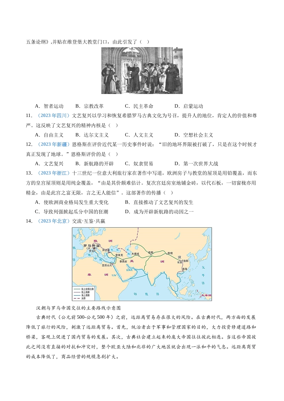 专题11近代资本主义世界体系的确立（原卷版）-备战高中学业水平考试历史真题分类汇编.docx_第3页
