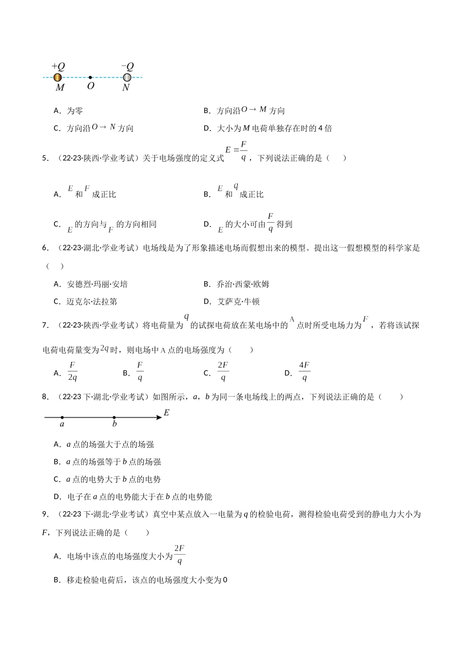 专题12静电场（原卷版）-备战高中学业水平考试物理真题分类汇编.docx_第2页