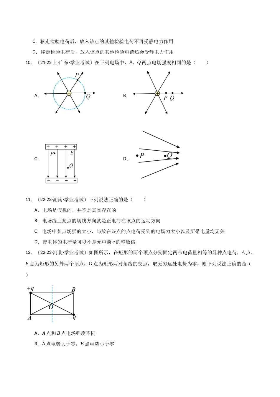 专题12静电场（原卷版）-备战高中学业水平考试物理真题分类汇编.docx_第3页