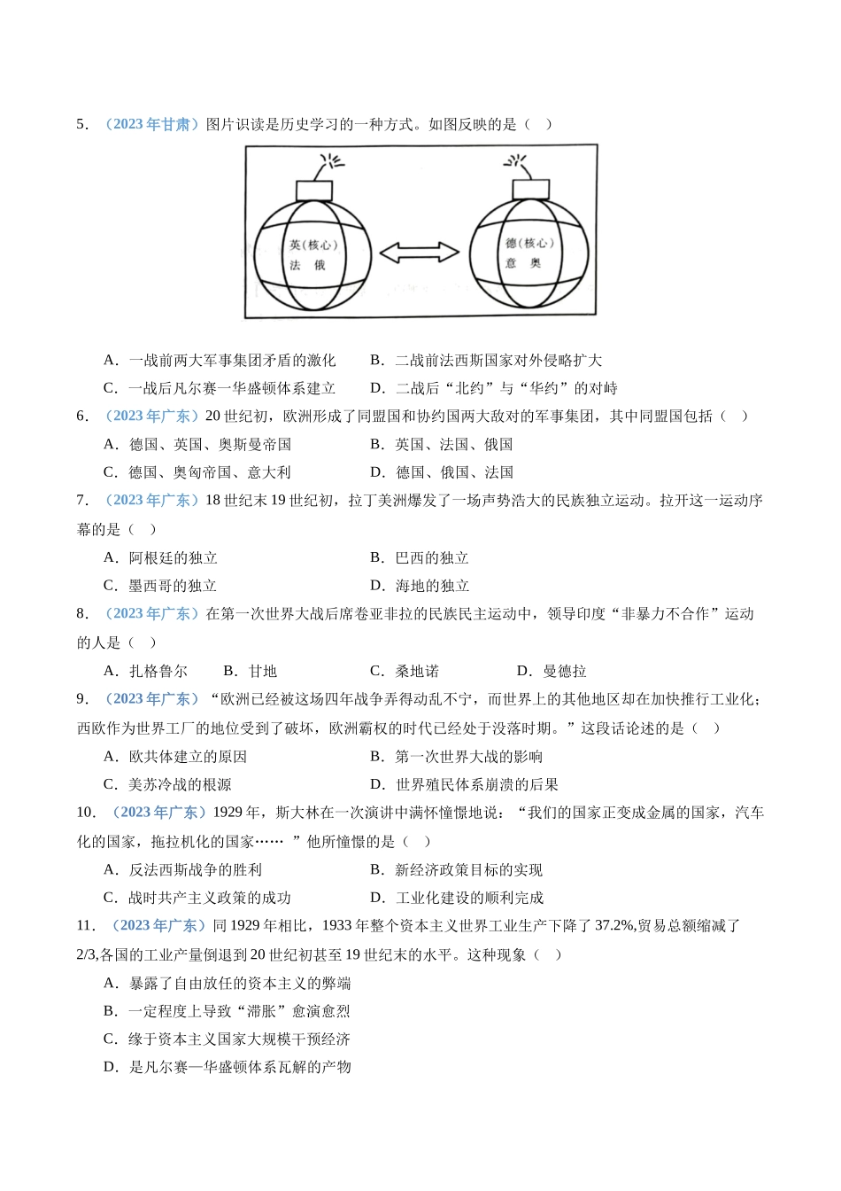 专题12两次世界大战与二战后世界新变化（原卷版）-备战高中学业水平考试历史真题分类汇编.docx_第3页