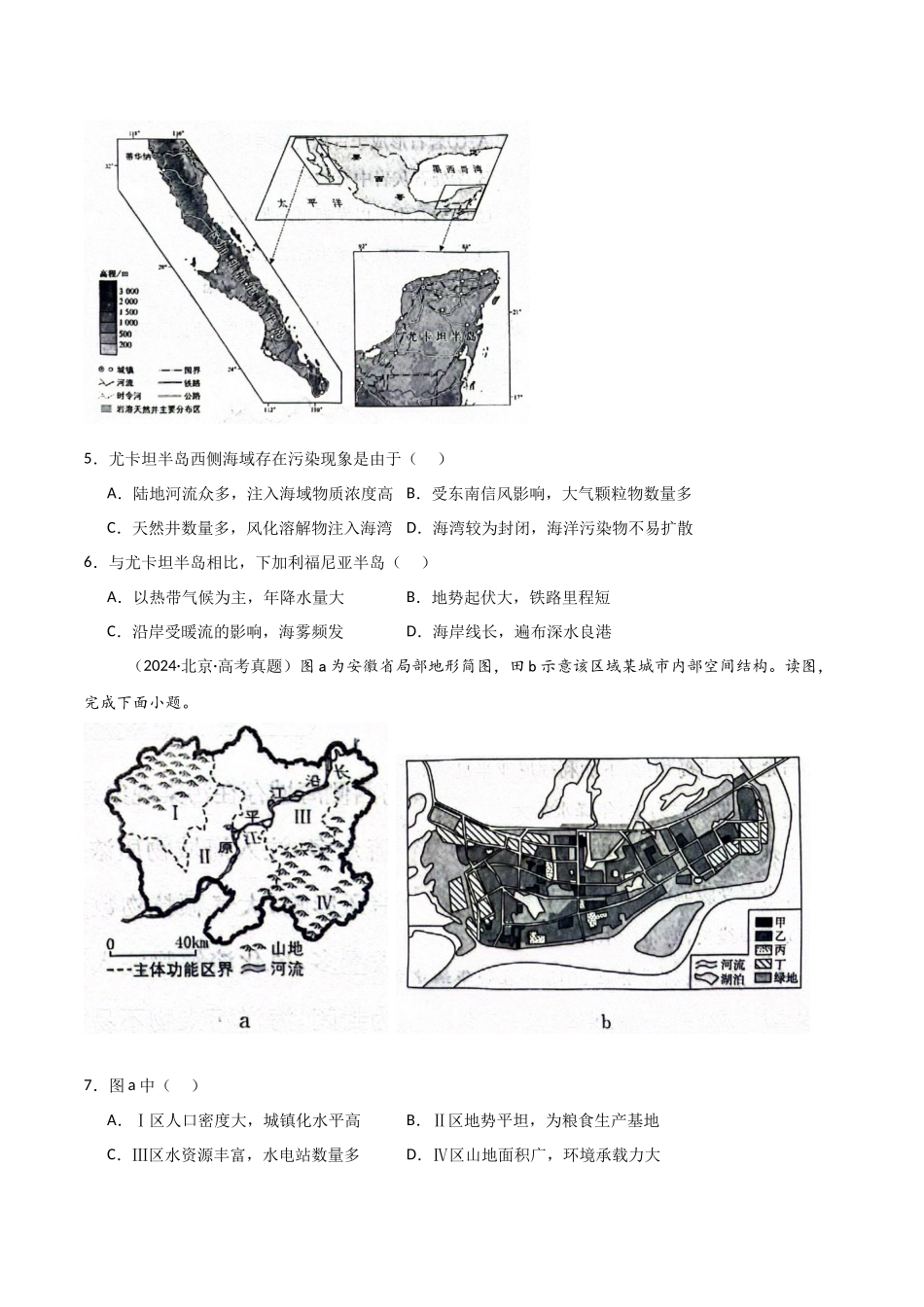 专题12区域发展-【好题汇编】三年（2022-2024）高考地理真题分类汇编（原卷版）.docx_第3页