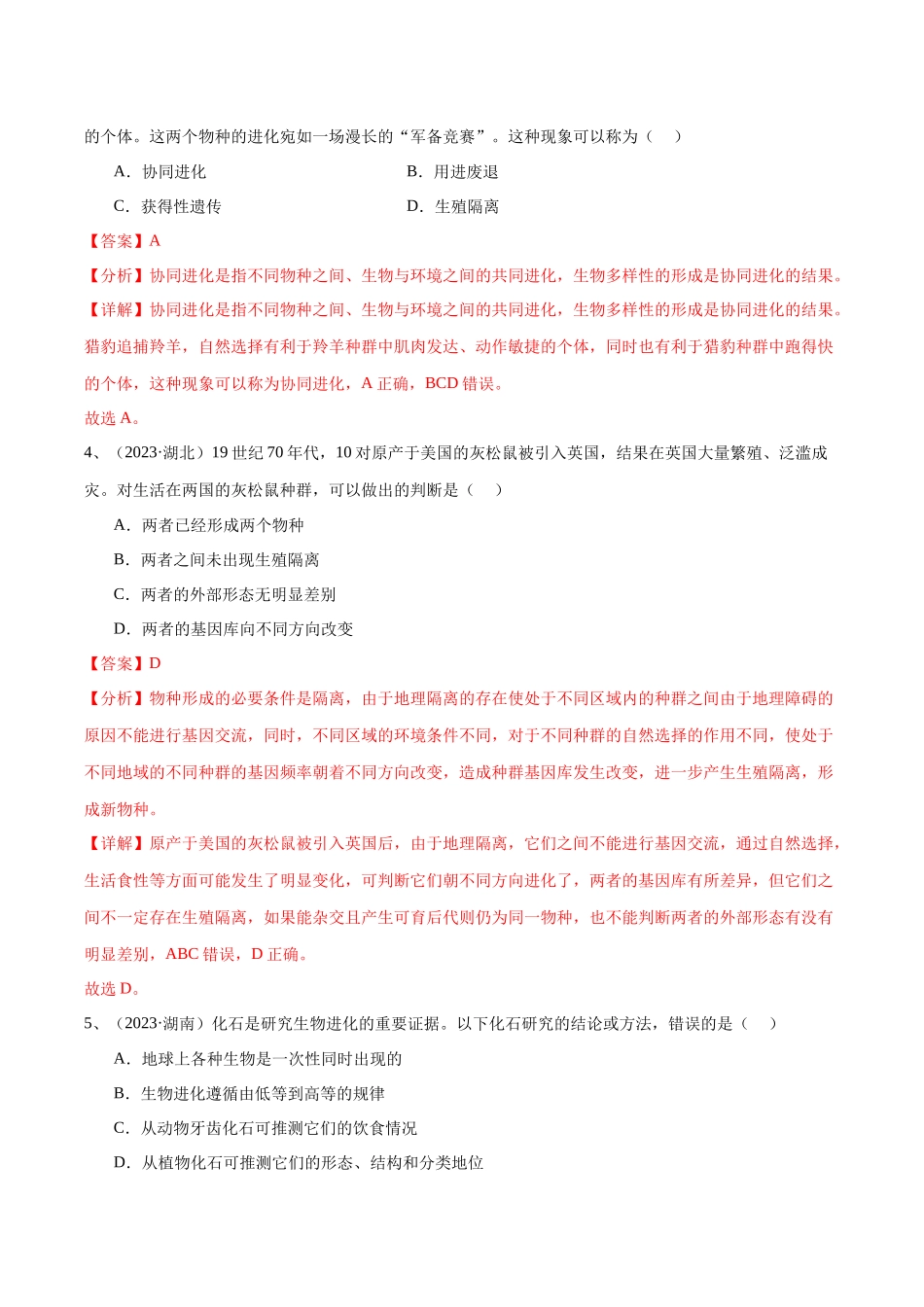 专题12生物的进化（解析版）-备战高中学业水平考试生物真题分类汇编.docx_第2页