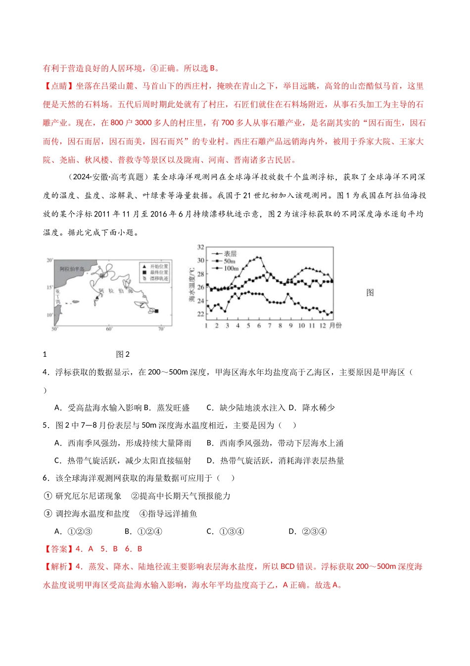 专题13资源、环境与国家安全-【好题汇编】三年（2022-2024）高考地理真题分类汇编（解析版）.docx_第3页