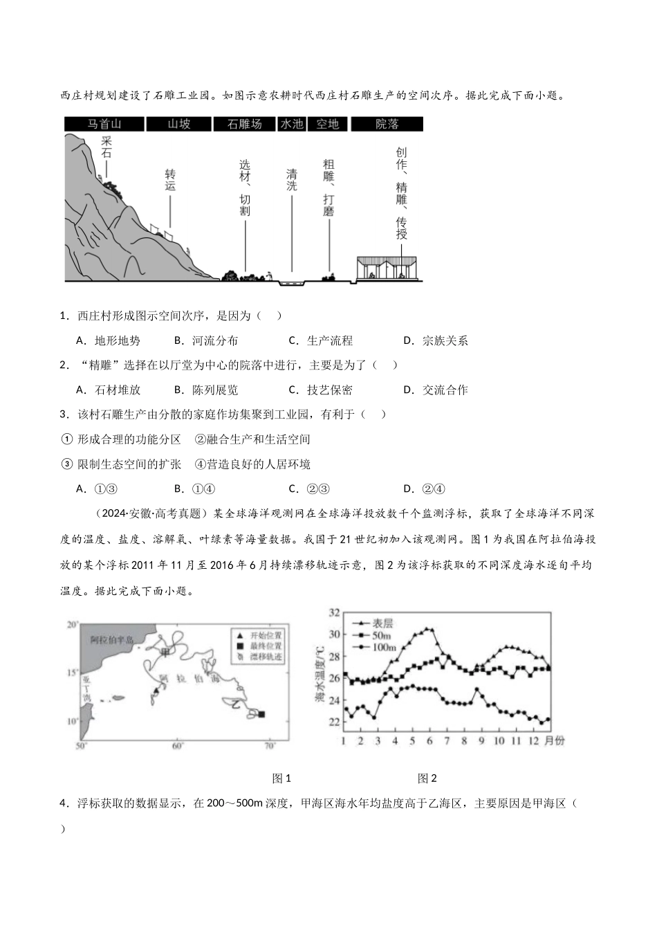 专题13资源、环境与国家安全-【好题汇编】三年（2022-2024）高考地理真题分类汇编（原卷版）.docx_第2页