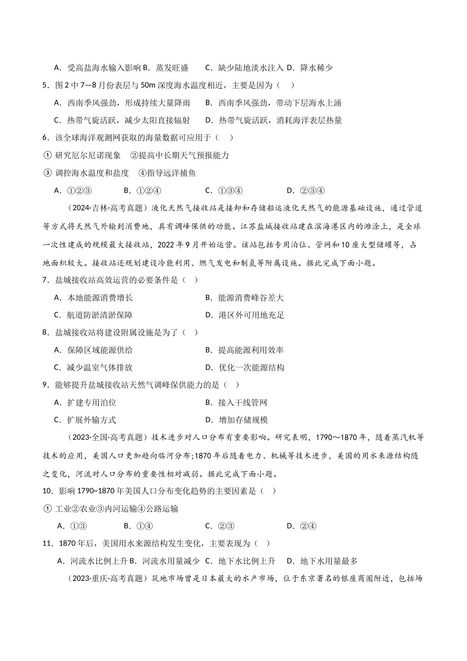 专题13资源、环境与国家安全-【好题汇编】三年（2022-2024）高考地理真题分类汇编（原卷版）.docx_第3页