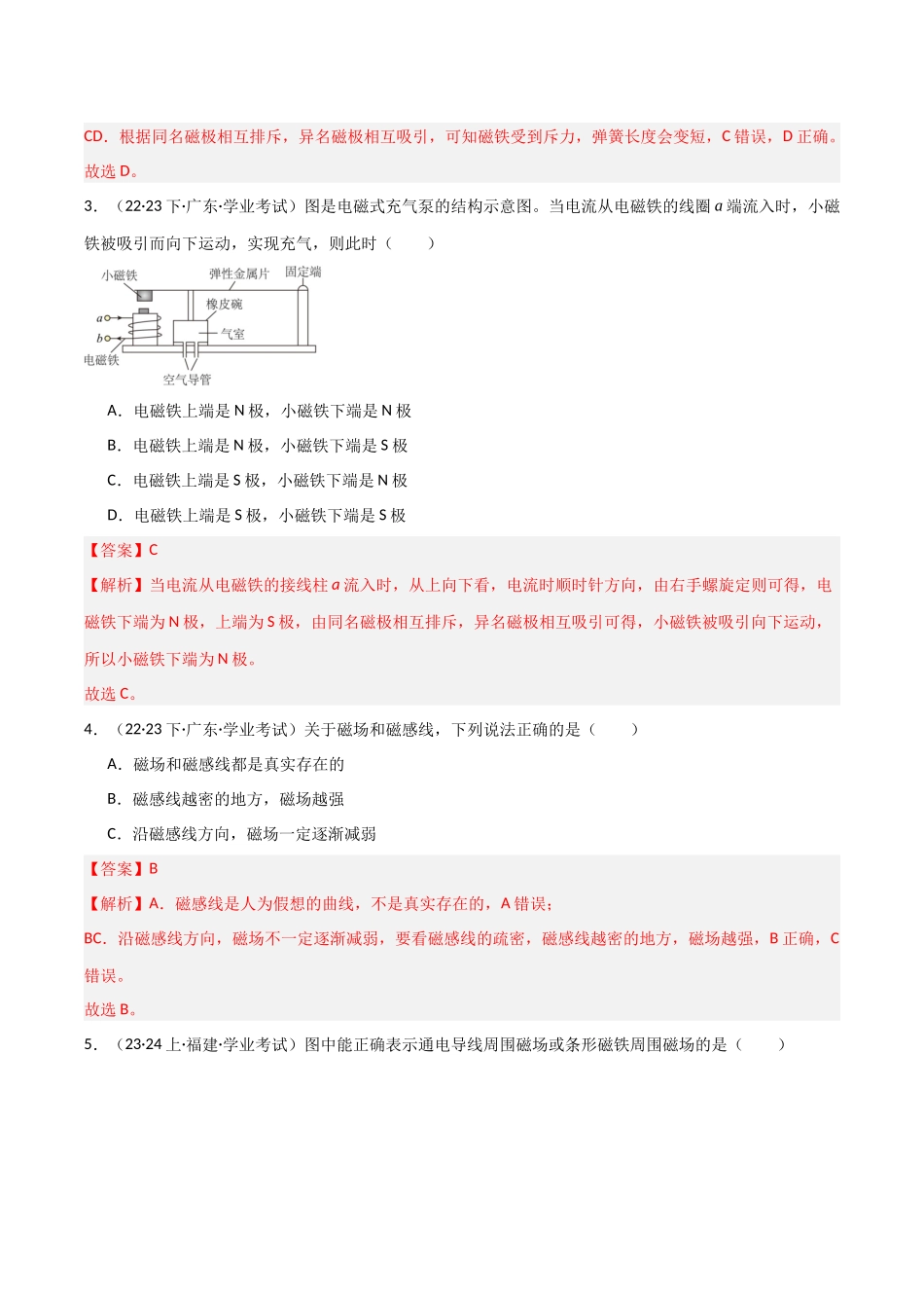 专题14电磁感应和电磁磁波初步（解析版）-备战高中学业水平考试物理真题分类汇编.docx_第2页