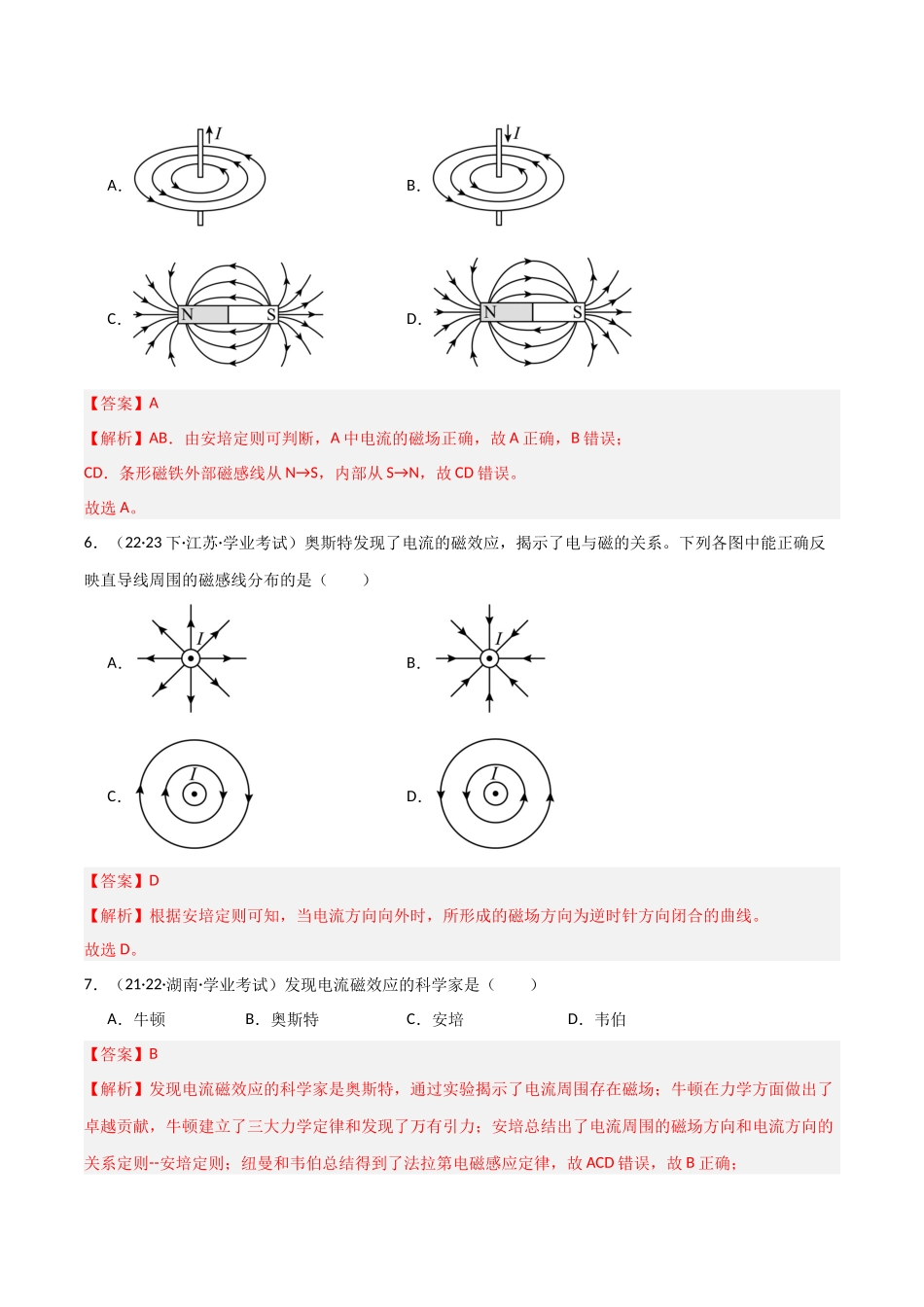 专题14电磁感应和电磁磁波初步（解析版）-备战高中学业水平考试物理真题分类汇编.docx_第3页