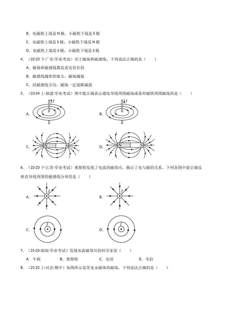 专题14电磁感应和电磁磁波初步（原卷版）-备战高中学业水平考试物理真题分类汇编.docx_第2页