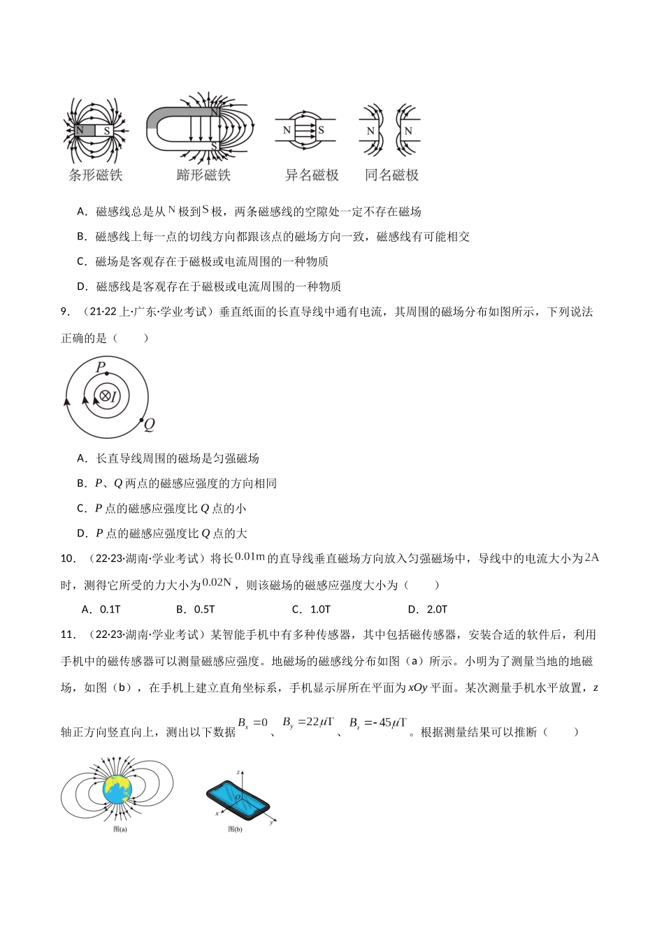 专题14电磁感应和电磁磁波初步（原卷版）-备战高中学业水平考试物理真题分类汇编.docx_第3页