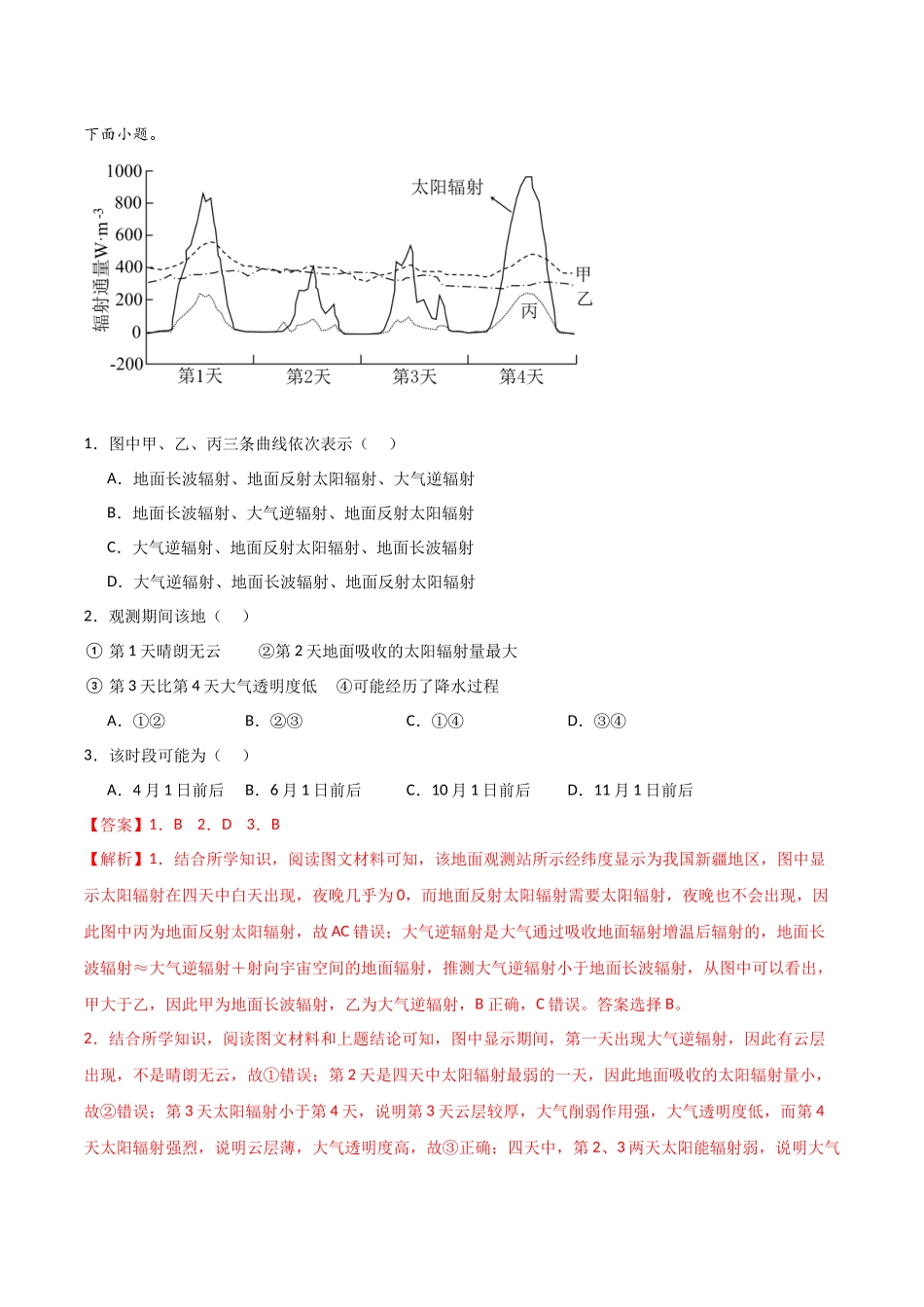 专题14中国地理和世界地理-【好题汇编】三年（2022-2024）高考地理真题分类汇编（解析版）.docx_第2页