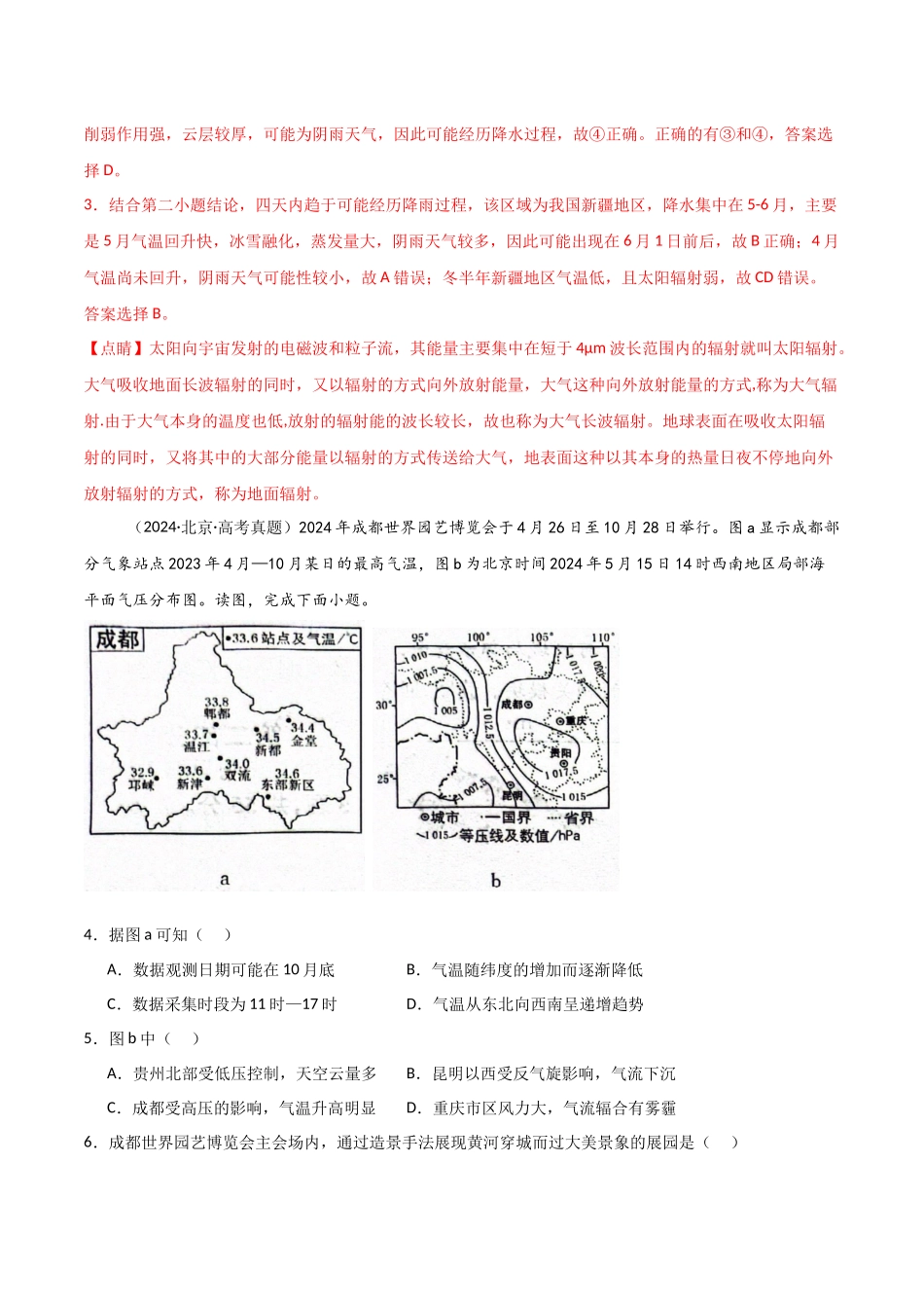 专题14中国地理和世界地理-【好题汇编】三年（2022-2024）高考地理真题分类汇编（解析版）.docx_第3页
