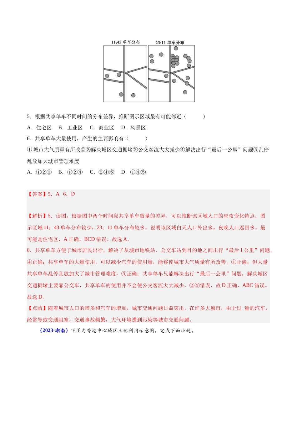 专题八乡村和城镇-备战2024年高中学业水平考试地理真题分类汇编（新教材通用）（解析版）.docx_第3页
