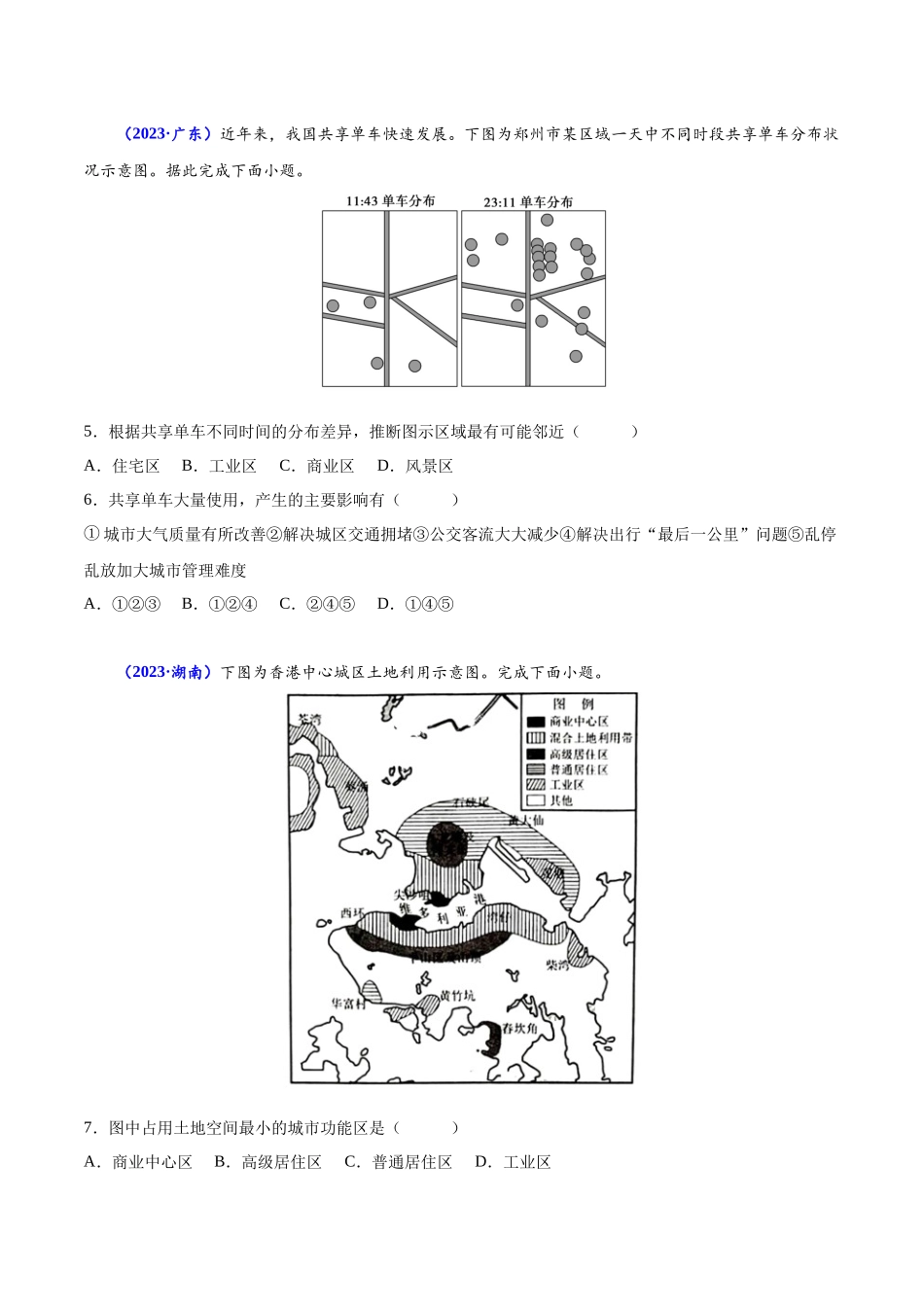 专题八乡村和城镇-备战2024年高中学业水平考试地理真题分类汇编（新教材通用）（原卷版）.docx_第2页