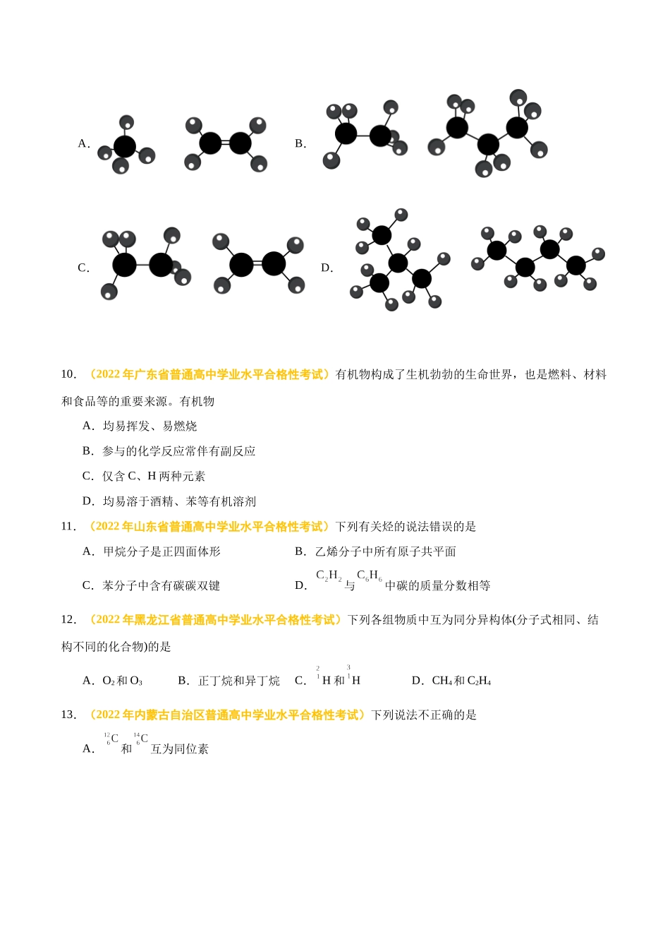 专题八有机化合物-备战2024年高中学业水平考试化学真题分类汇编（新教材通用）（原卷版）.docx_第3页