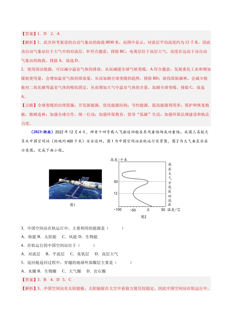专题二地球上的大气-备战2024年高中学业水平考试地理真题分类汇编（新教材通用）（解析版）.docx_第2页