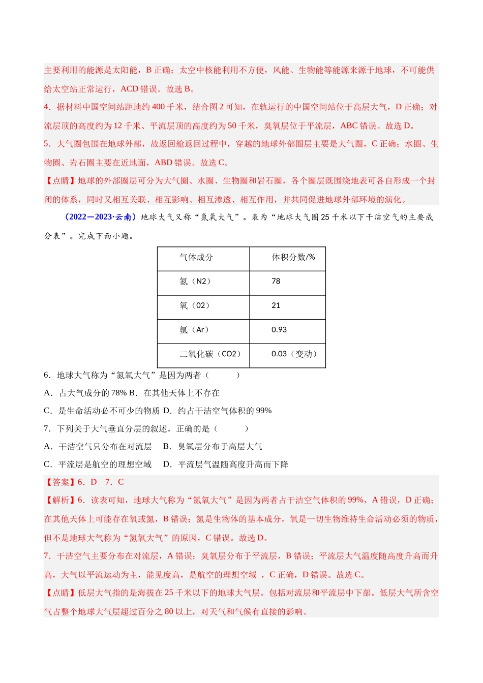 专题二地球上的大气-备战2024年高中学业水平考试地理真题分类汇编（新教材通用）（解析版）.docx_第3页