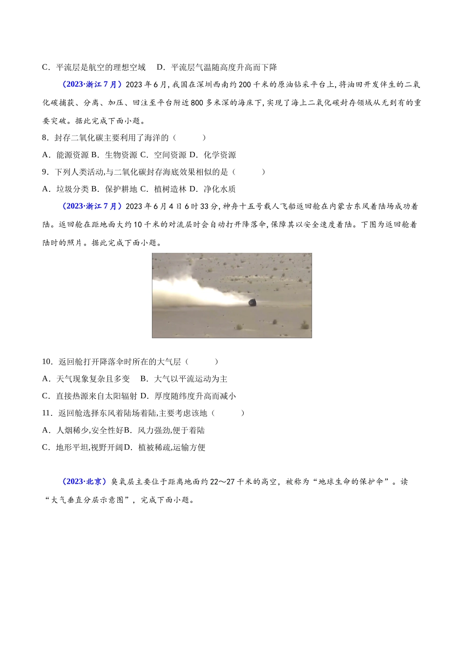专题二地球上的大气-备战2024年高中学业水平考试地理真题分类汇编（新教材通用）（原卷版）.docx_第3页
