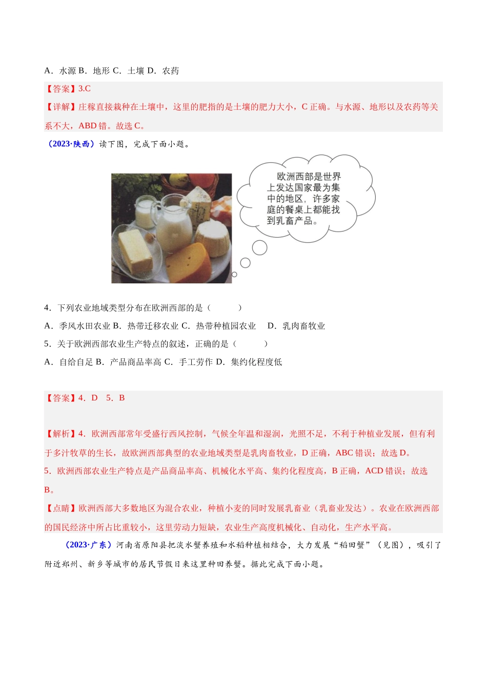 专题九产业区位选择-备战2024年高中学业水平考试地理真题分类汇编（新教材通用）（解析版）.docx_第2页