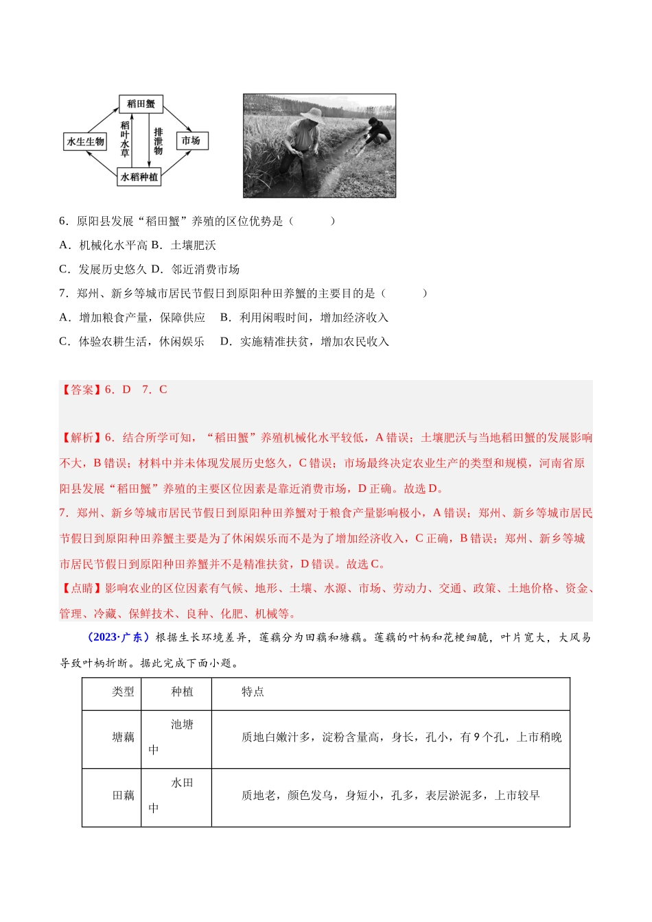 专题九产业区位选择-备战2024年高中学业水平考试地理真题分类汇编（新教材通用）（解析版）.docx_第3页