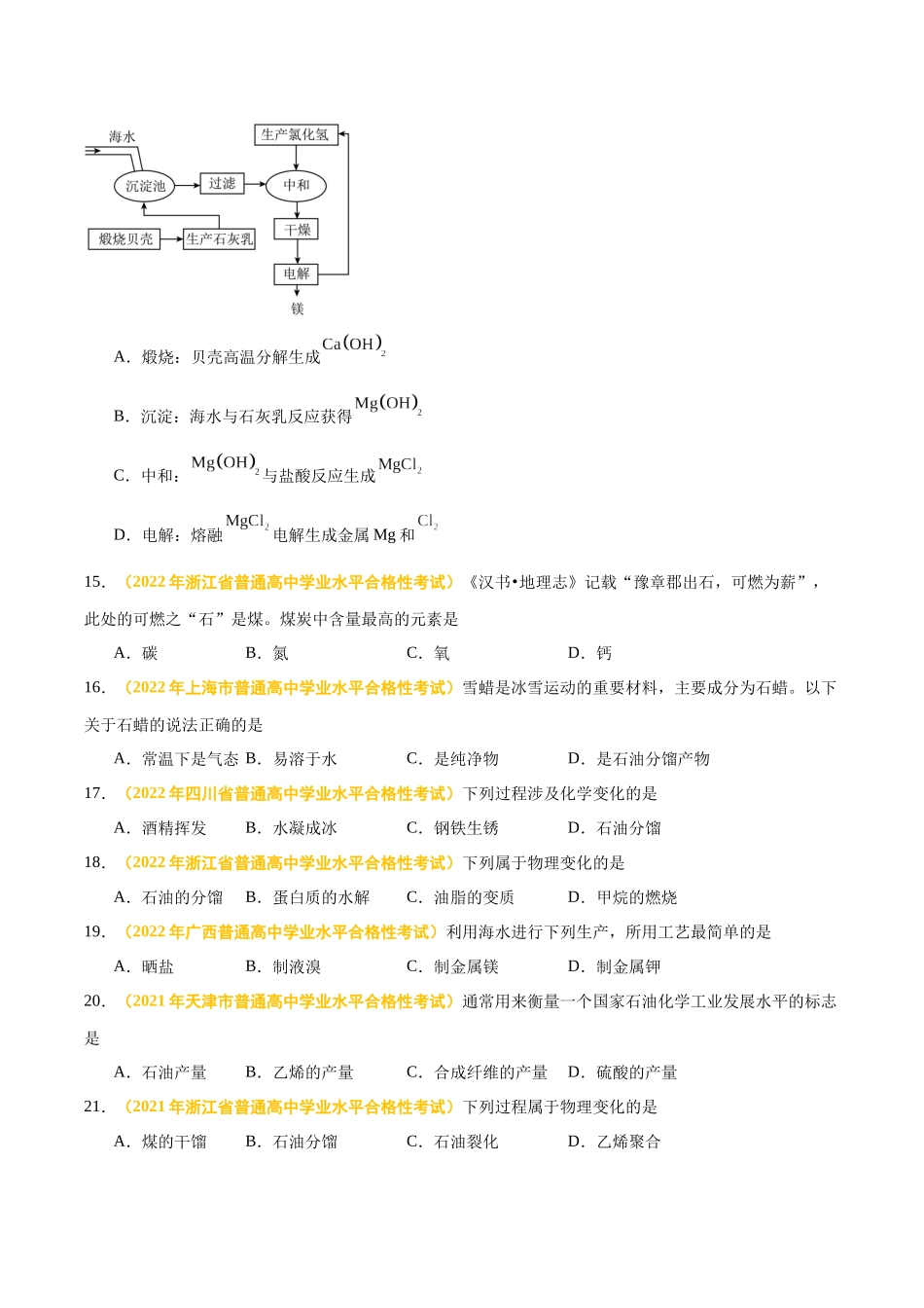 专题九化学与可持续发展-备战2024年高中学业水平考试化学真题分类汇编（新教材通用）（原卷版）.docx_第3页