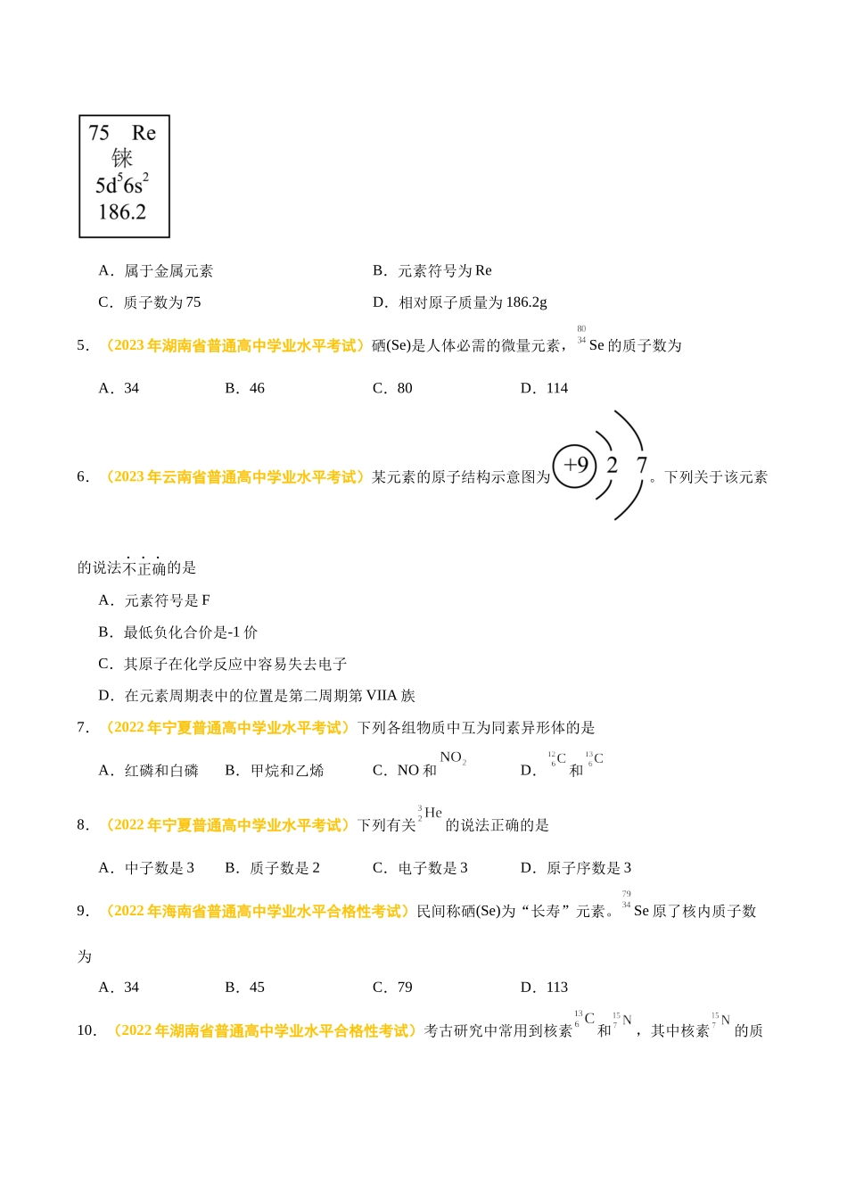 专题六物质结构元素周期律-备战2024年高中学业水平考试化学真题分类汇编（新教材通用）（原卷版）.docx_第2页
