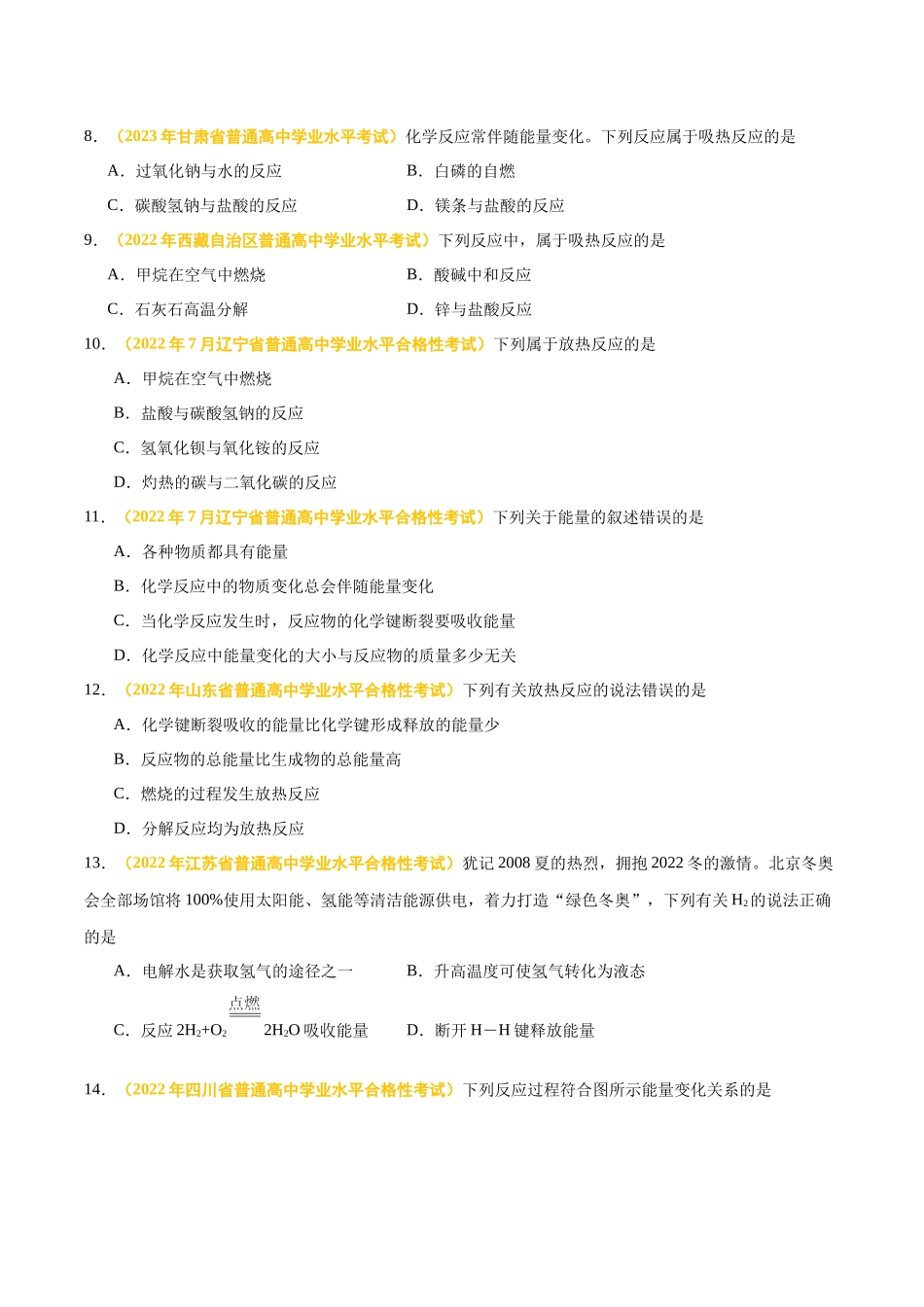 专题七化学反应与能量-备战2024年高中学业水平考试化学真题分类汇编（新教材通用）（原卷版）.docx_第3页