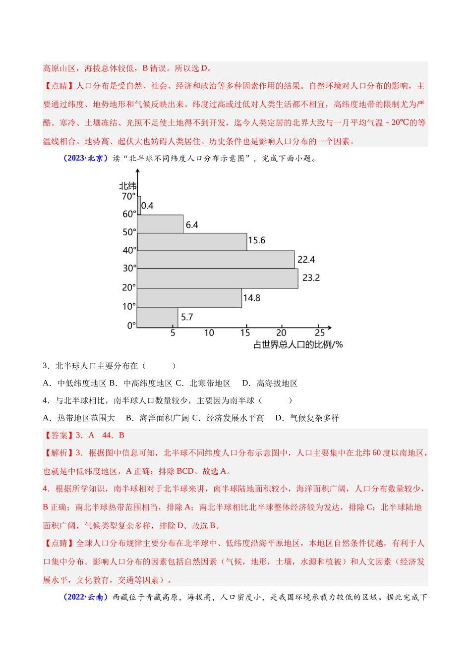 专题七人口-备战2024年高中学业水平考试地理真题分类汇编（新教材通用）（解析版）.docx_第2页