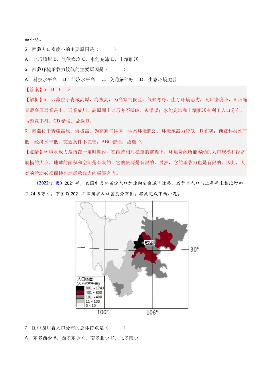专题七人口-备战2024年高中学业水平考试地理真题分类汇编（新教材通用）（解析版）.docx_第3页