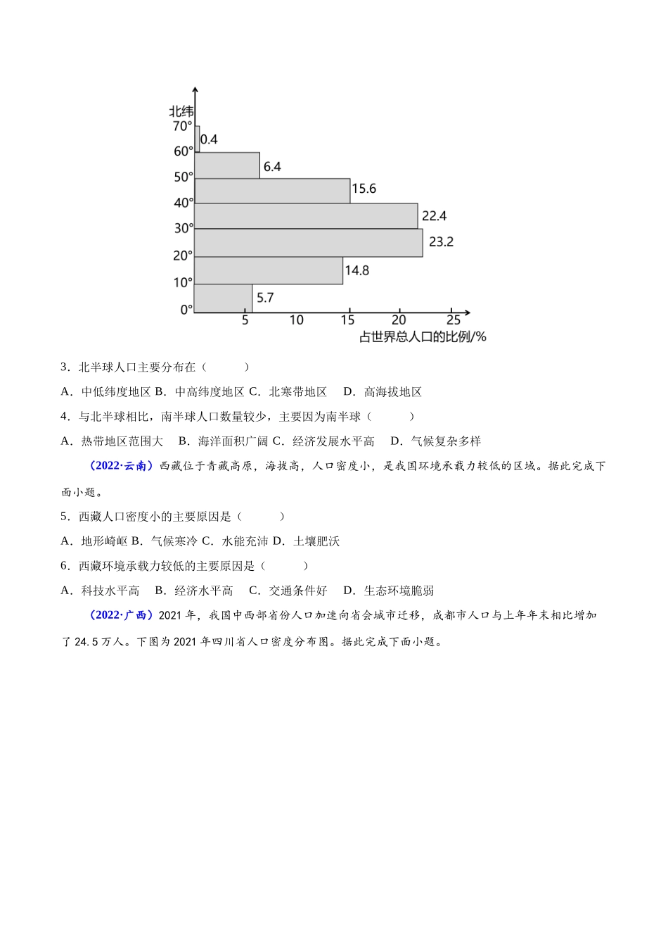 专题七人口-备战2024年高中学业水平考试地理真题分类汇编（新教材通用）（原卷版）.docx_第2页