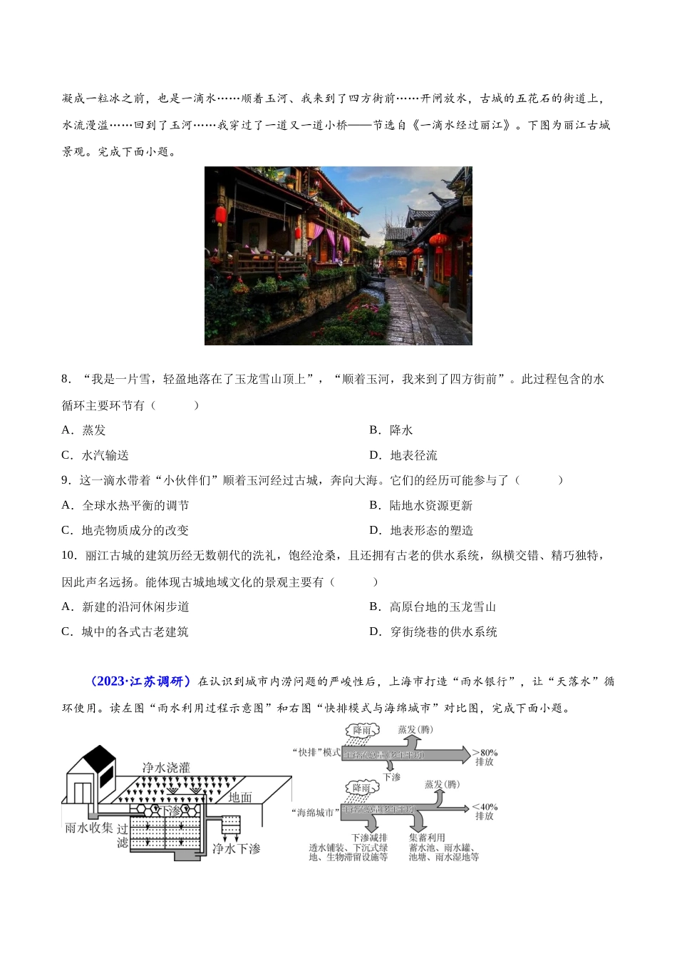 专题三地球上的水-备战2024年高中学业水平考试地理真题分类汇编（新教材通用）（原卷版）.docx_第3页