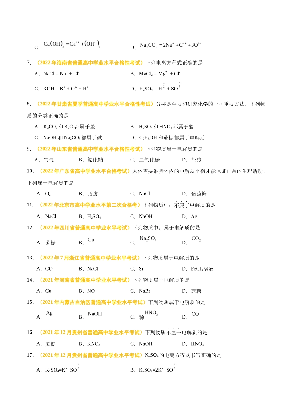 专题三离子反应氧化还原反应-备战2024年高中学业水平考试化学真题分类汇编（新教材通用）（原卷版）.docx_第2页