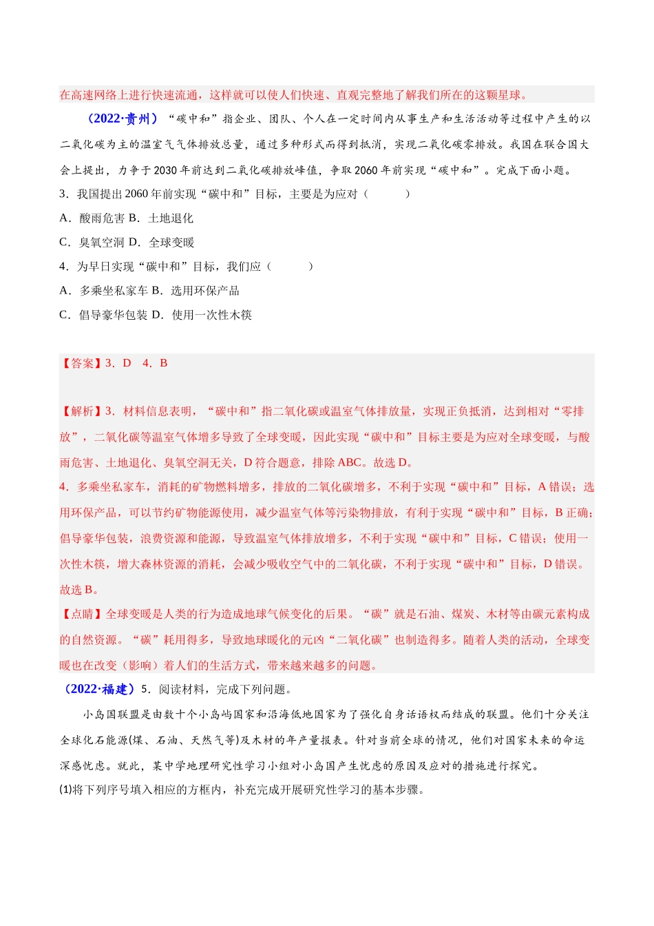 专题十一环境与发展-备战2024年高中学业水平考试地理真题分类汇编（新教材通用）（解析版）.docx_第2页