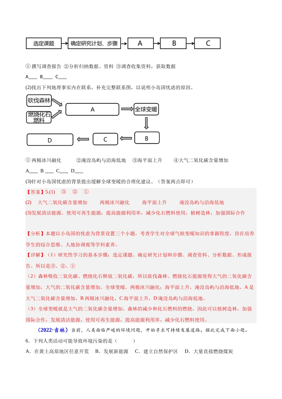 专题十一环境与发展-备战2024年高中学业水平考试地理真题分类汇编（新教材通用）（解析版）.docx_第3页
